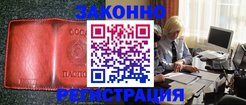 купить прописку в Родниках