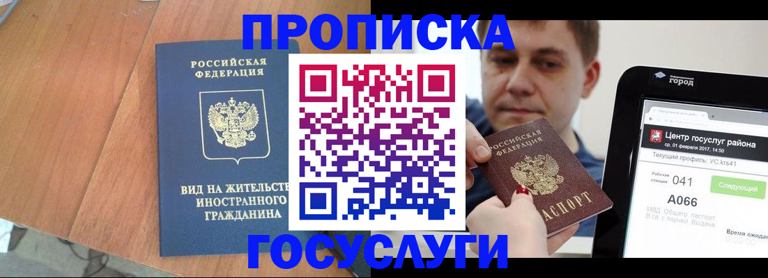 прописка гарантия в Родниках