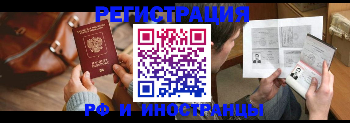 прописка законно в Родниках